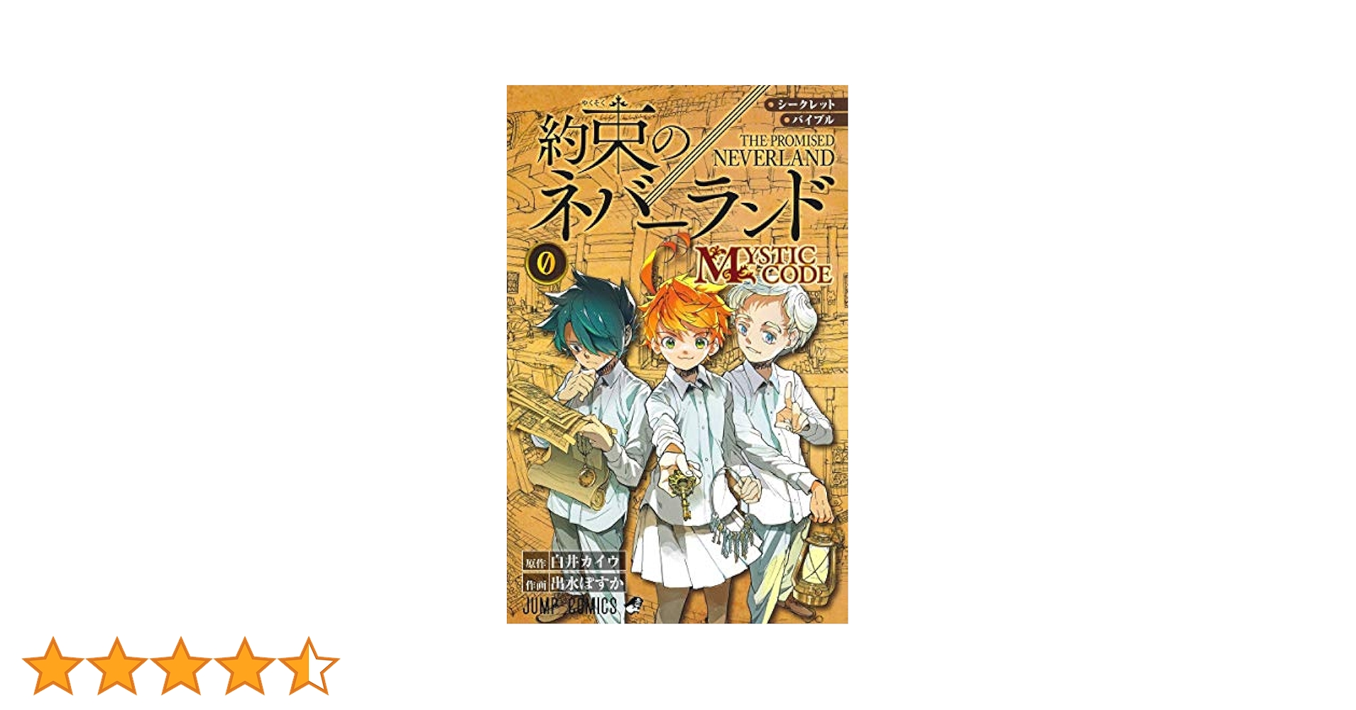 集英社 - 【全巻】約束のネバーランド【0巻+おまけ】 約束のネバーランド 全巻+0巻 おまけ付き - メルカリ